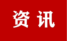 三門(mén)峽市：創(chuàng)新“伴隨式”執(zhí)法監(jiān)督 助力法治營(yíng)商環(huán)境優(yōu)化