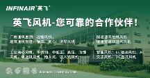 2026屋頂風機行業(yè)深度選型對比｜英飛風機、格林瀚克、依必安派特三家核心全解析