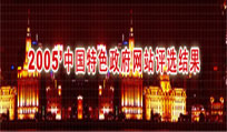 2005年國脈互聯(lián)專題