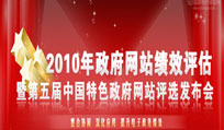 2010年國脈互聯(lián)專題