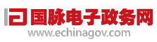 國脈電子政務網(wǎng)
